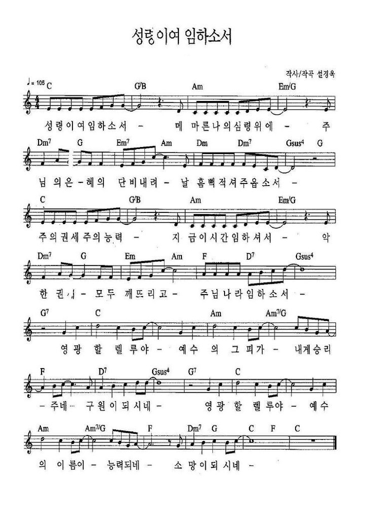 성령이여 임하소서_C코드 찬양 악보_영상_가사