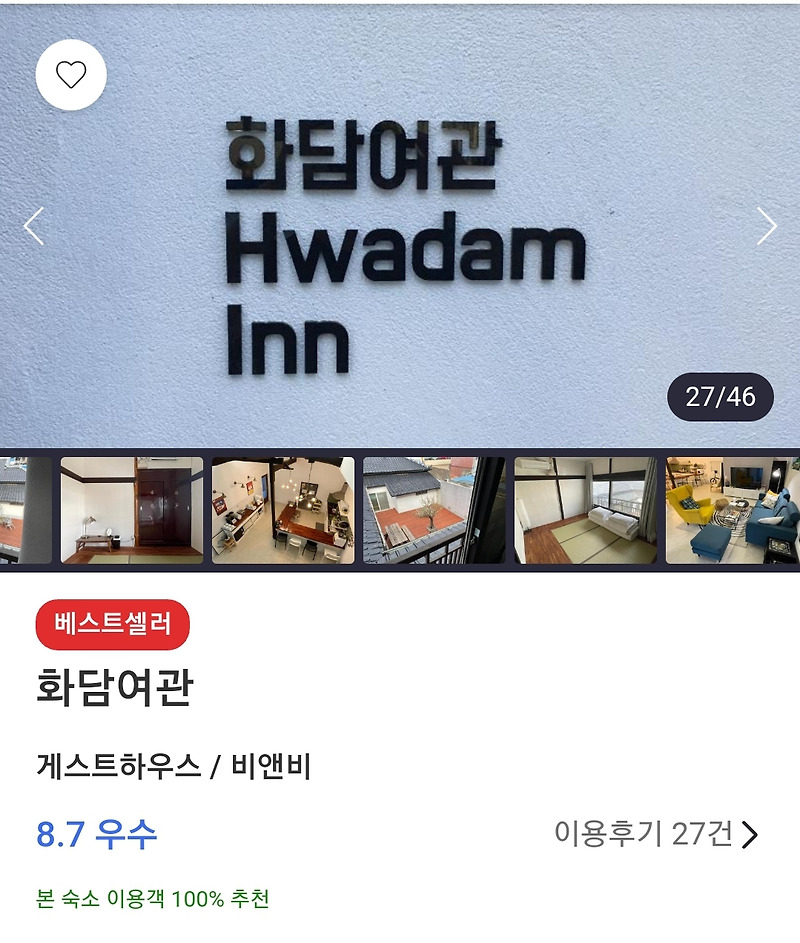 군산 여행 준비 - 군산 게스트하우스 화담여관, 4인 도미토리