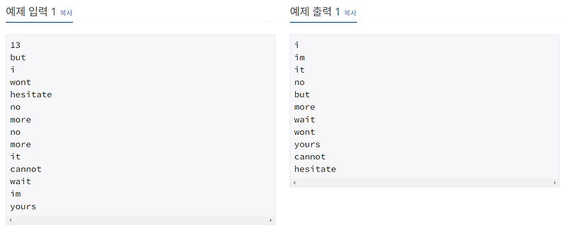 [백준] 1181번 단어 정렬 | 파이썬 Python