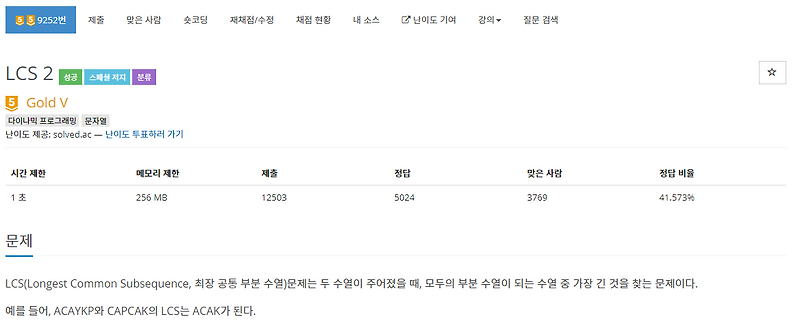 [JAVA] 백준 9252번 : LCS 2 :: 선장 일지