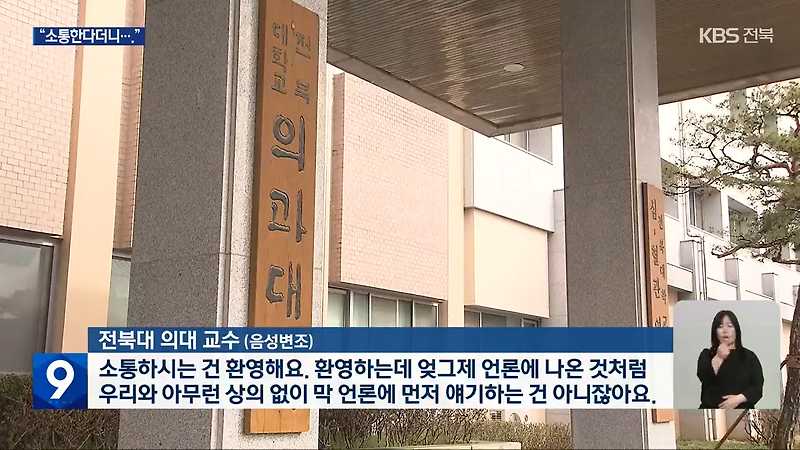 도내 <b>의대</b> 교수들 사직서 제출 시작, 양오봉 <b>전북대</b> 총장... 