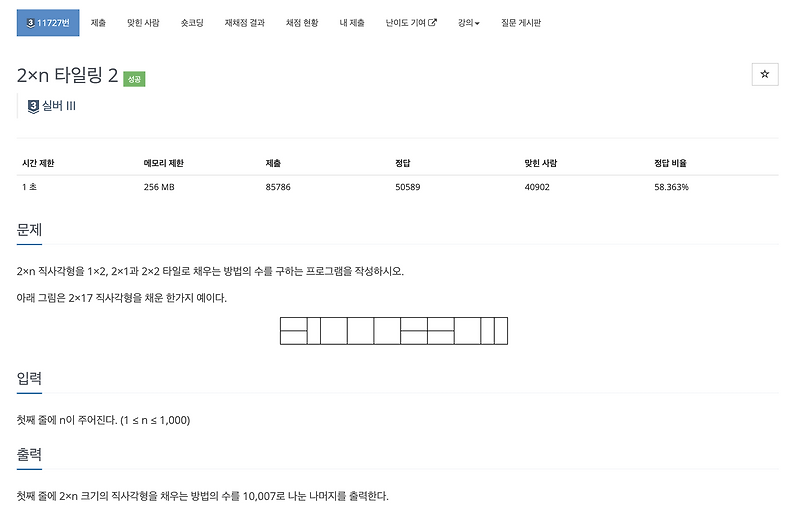 [백준] 11727번 - 2×n 타일링 2 [Java]