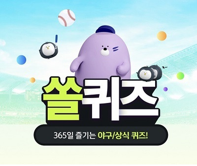 신한 쏠퀴즈 신한플러스 위드 퀴즈 4월 12일 정답