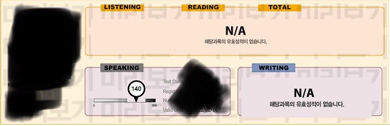 토익스피킹 독학 Lv. 6(140점) 취득 후기