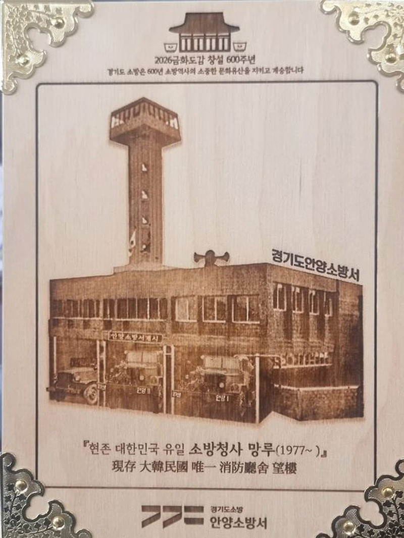 [20240615]수도권 단하나 남은 옛 안양 소방 망루(since1977)