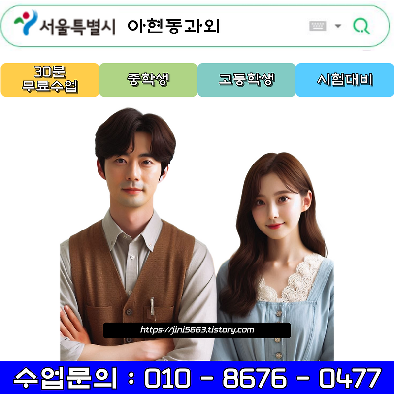 아현동 고1 수학과외로 성적 올리기
