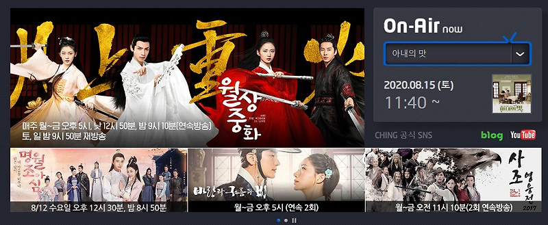 채널칭 편성표 다시보기 줄거리 월상중화 주원장 황제의여인 신조협려2014 명월조아심