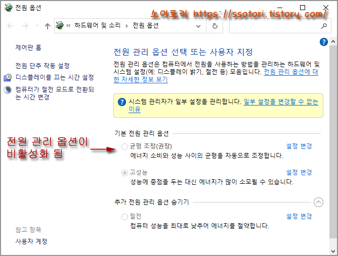 윈도우10 전원 관리 옵션을 '고성능'으로 고정해 PC 성능 높이기