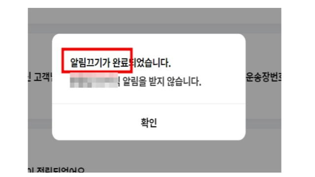 네이버 알림 알림끄기 삭제하기 방법