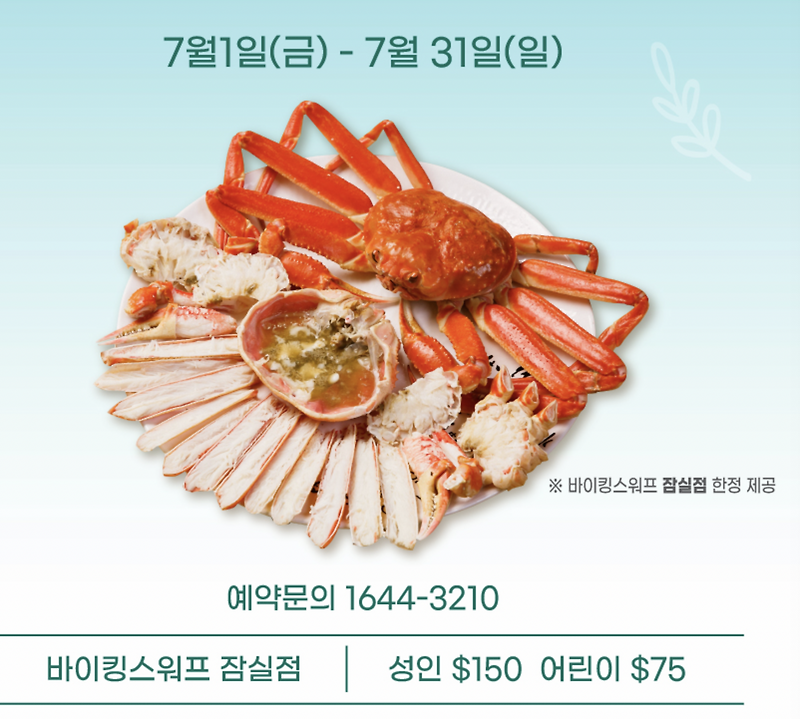 바이킹스워프(Viking's Wharf) 매장 가격 할인 이벤트 이용방법(팁) 및 후기