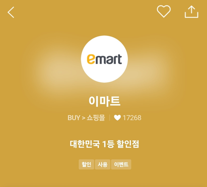 [SKT VIP 티멤버십  이마트 금액권/상품권] 신세계 트레이더스 사용가능