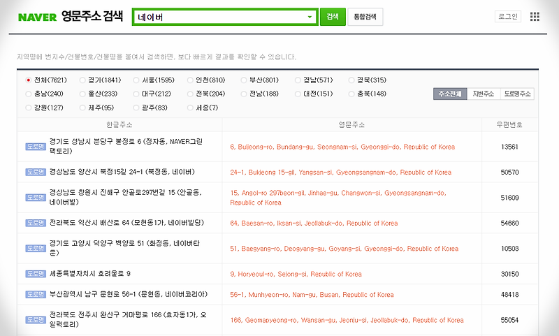네이버 영문주소 변환기 이용하기