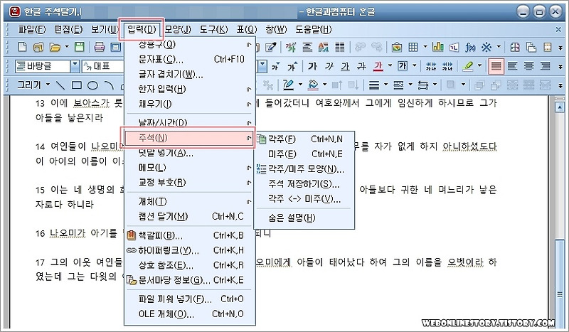 한글 주석달기 각주 미주 차이점. - 웹의 온라인 이야기