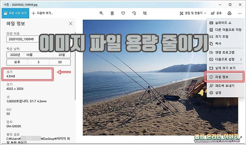 이미지 파일 용량 줄이기, jpg png 크기 - 웹의 온라인 이야기