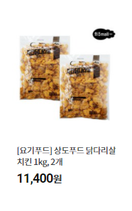 노랑 통닭 순살 퍽살 다리살 비율 어떻게될까?