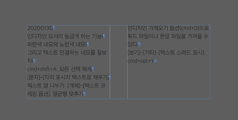 텍스트 프레임 단 나누기 방법