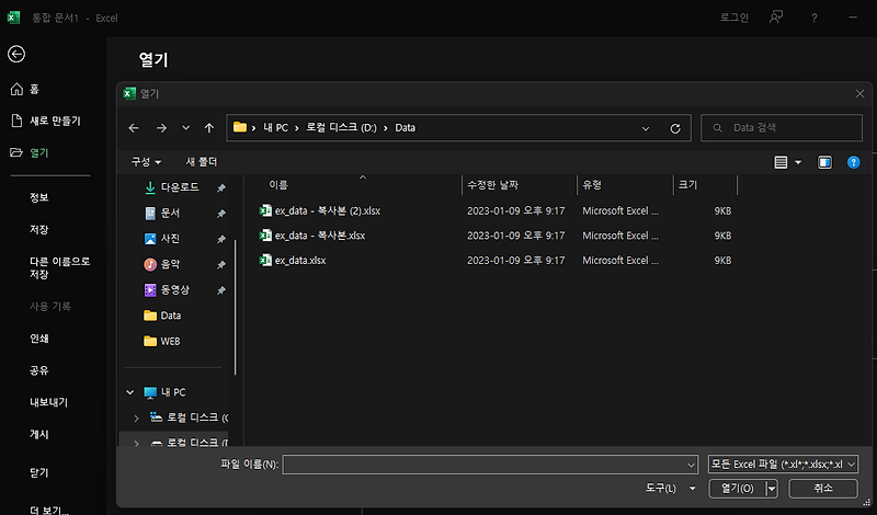 Excel 대신 Python : Excel 데이터 Open3(Fileopen창 이용하기)