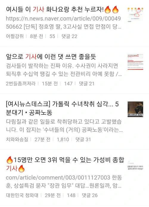 여시 조선족 드루킹 댓글 부대 여론 조작