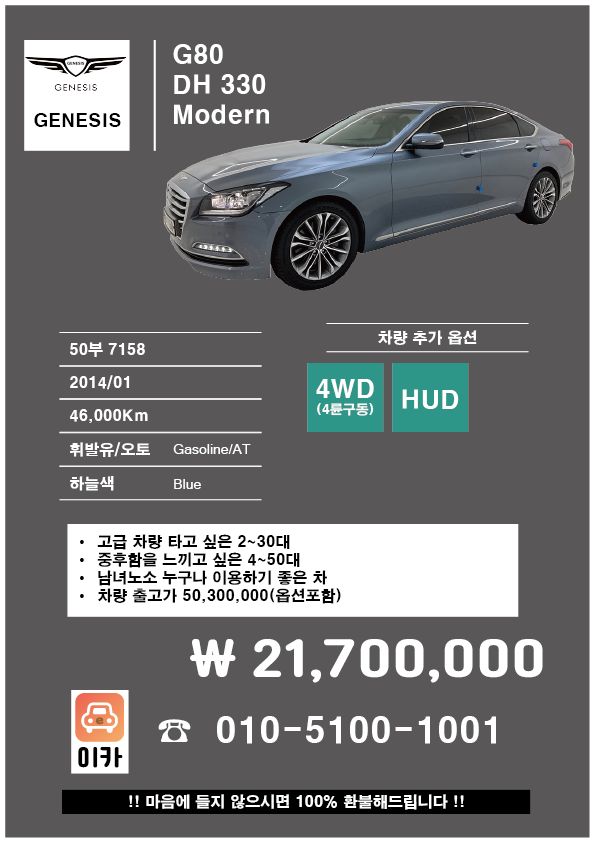 제네시스 G80 DH330 Modern 2170만원 판매