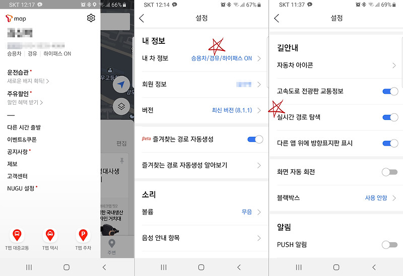 T맵 사용중이세요? 설정하면 좋을 두 가지