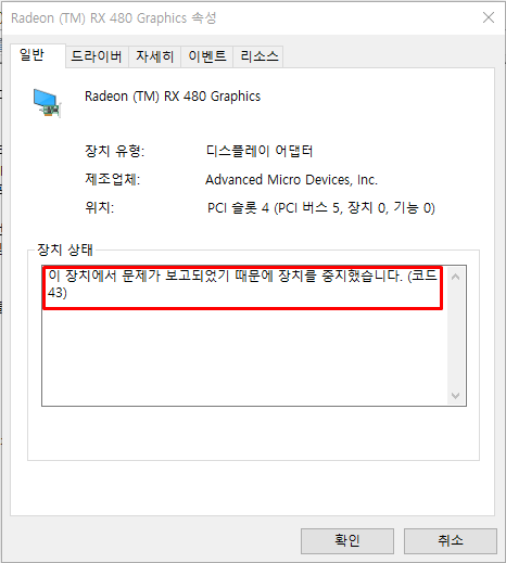 그래픽카드 코드43 오류로 인한 듀얼모니터 인식 불가능 현상
