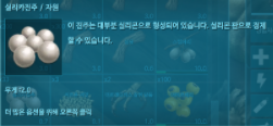 아크서바이벌 아일랜드 실리카진주 채집