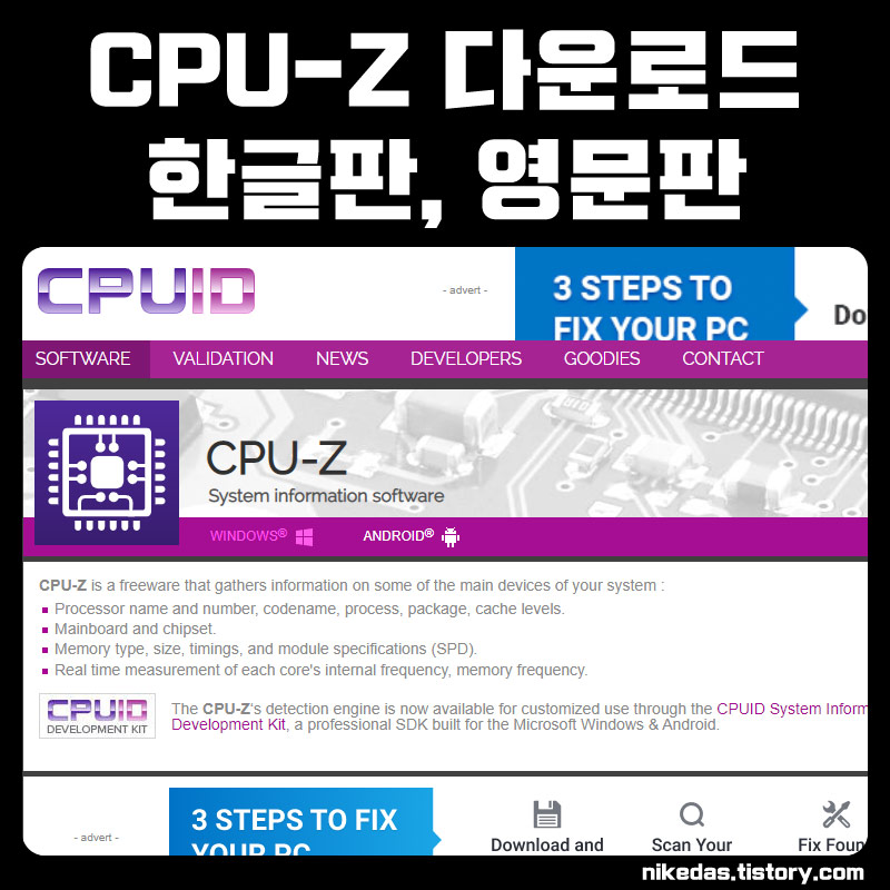 CPU-Z 다운로드 한글판