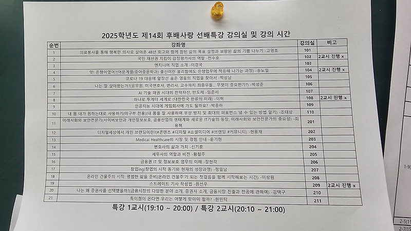 신일고 선배사랑 특강 강의 주제