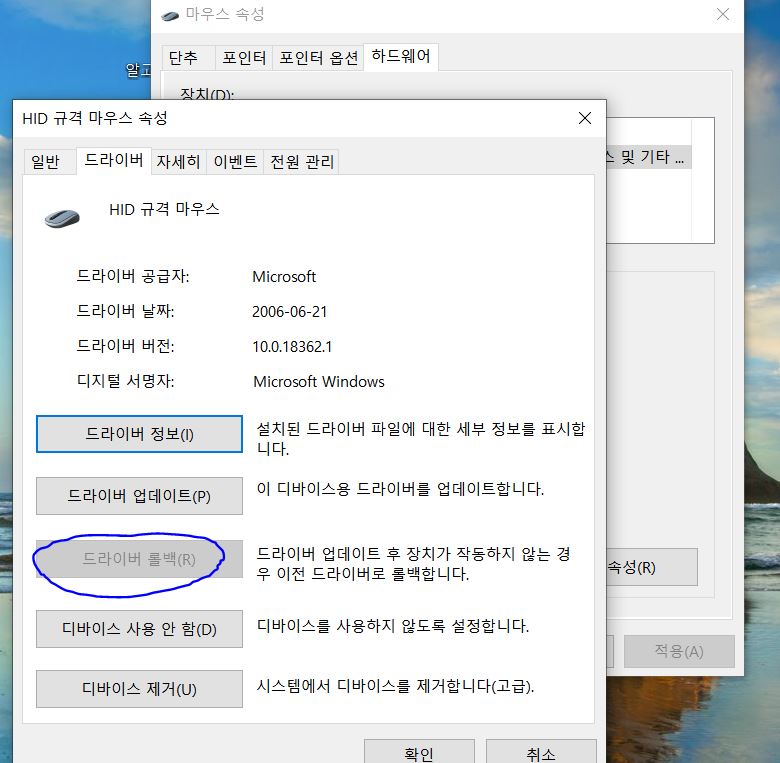 노트북 터치패드 드라이버 인식 불가 오류