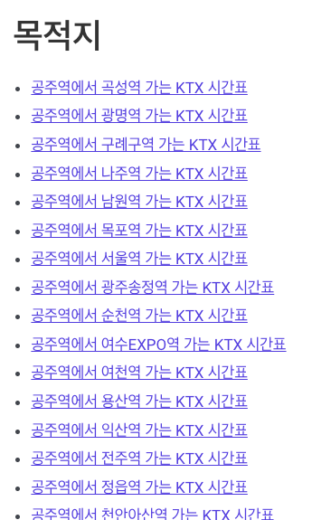 공주역 Ktx 시간표