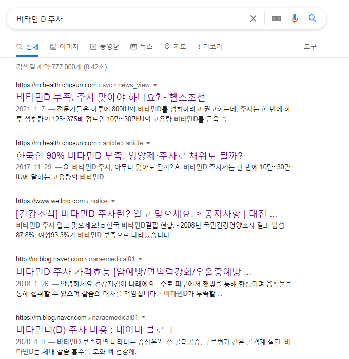 비타민D 주사 1분 총정리! ( + 가격 효능 부작용 실비보험 )