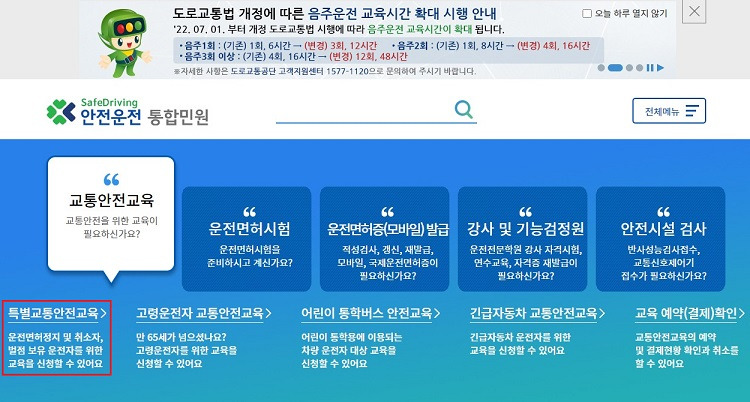 음주운전 특별교통안전교육 수강료 인상