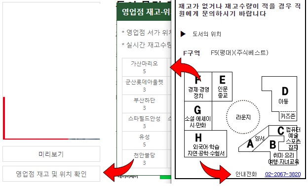 영풍문고에서 도서검색과 재고확인하는 방법