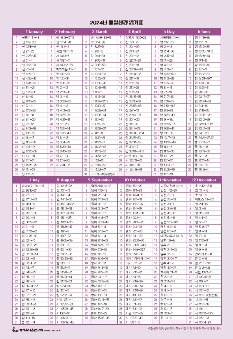 2024년 새해 매일성경읽기 일독표 다운받으세요