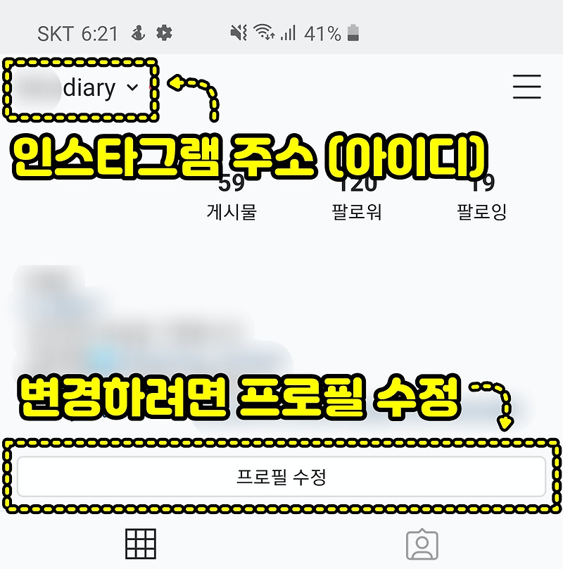 내 인스타그램 주소 찾기 및 인스타 이름 바꾸기 변경 쉬웠네요