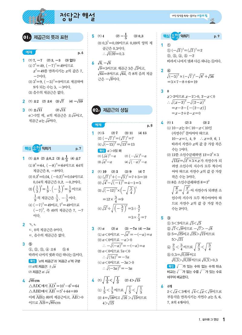 내공의힘 중등수학 중3상 3-1 사진답지 빠른답지 모바일최적화 :: 답지블로그