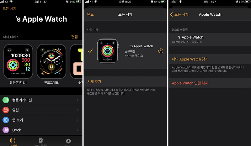아이폰에서 애플워치 페어링 해제하는 방법