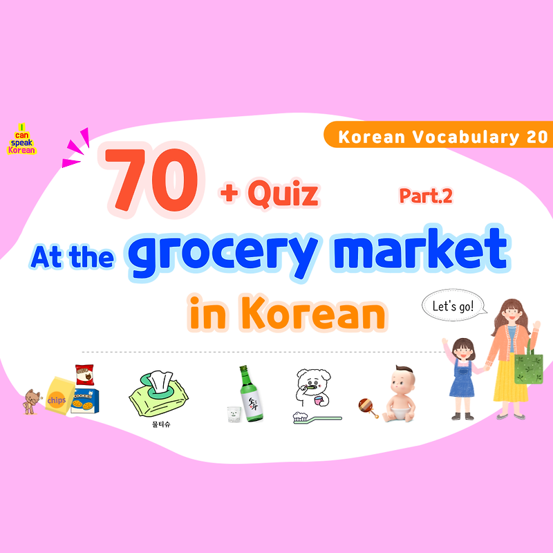 part-20-grocery-shopping-in-korean-korean-vocabulary-test