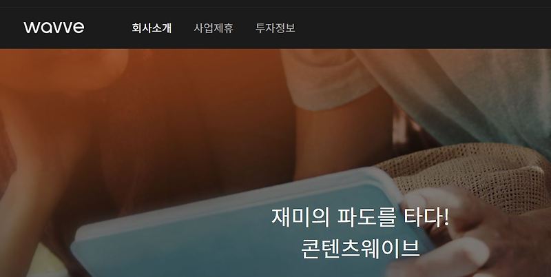 웨이브 요금제 가격 및 무료 이용권 2가지 방법 - 리치의 알팁 (:알면 유익한팁