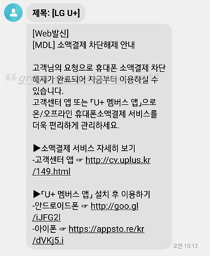 알뜰모바일 소액결제 차단 해제, 간편결제 신청 고객센터 전화 없이 하는 방법