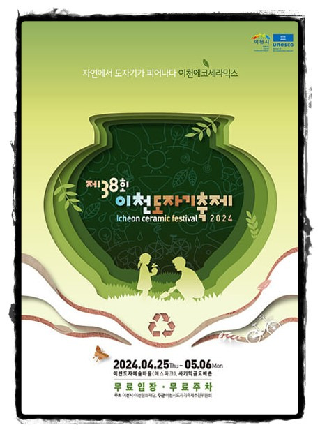 [경기 이천] 2024 이천도자기축제의 모든 것(기본정보, 입장료, 찾아가는길, 주차, 주차요금, 인근 맛집)