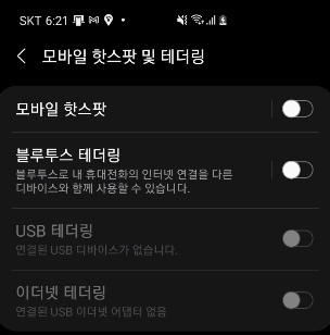 인터넷 공유하기 테더링 핫스팟 차이 바로알기