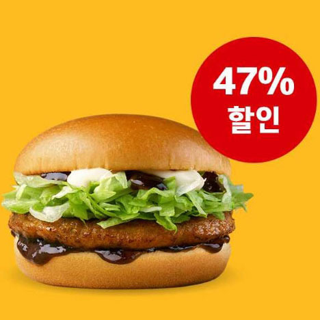 맥도날드 할인쿠폰 11종 최대 47%