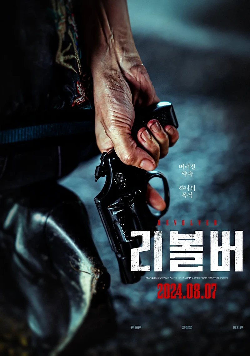리볼버 관람평: 줄거리, 평점, 흥행 실패 이유까지