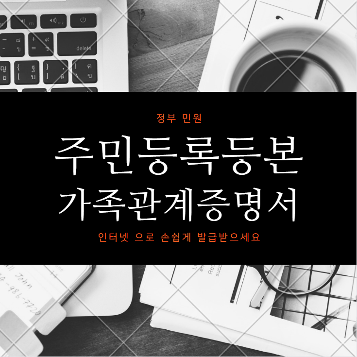 핵꿀팁 정부민원, 인터넷으로 발급받기