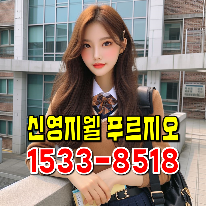 신영지웰 푸르지오 청주 테크노폴리스 센트럴 상가 상업시설