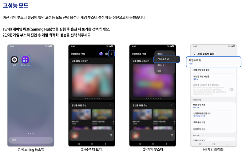 278. [IT 정보] [One UI 7] 삼성 갤럭시 스마트폰 게임 부스터 (Game Booster) 게임 최적화 설정 방법
