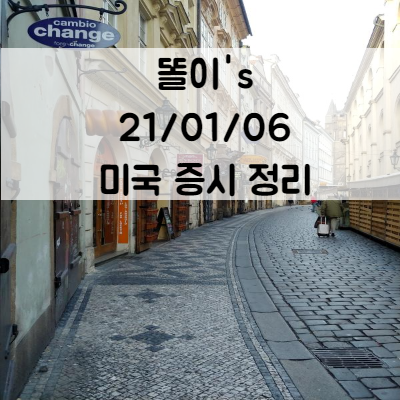 미국 증시 정리_21.01.06_<b>조지아</b> 결선 투표와 <b>시위대</b> 의회 난입... 