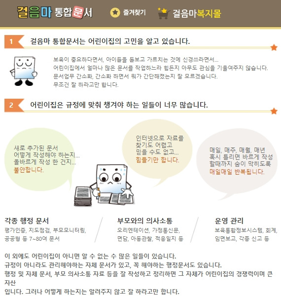 걸음마 통합문서 (어린이집 운영관리)