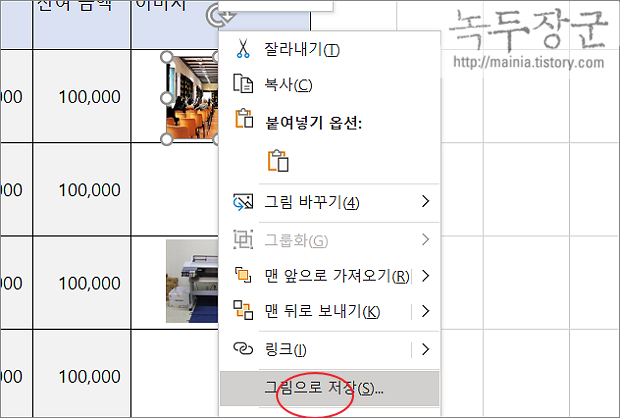  엑셀 Excel 이미지 한 번에 따로 저장하기